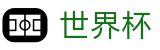 FIFA 2026世界杯(中国)官方授权下注_官方中文唯一门户